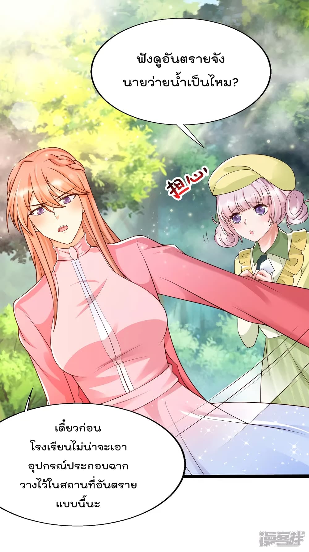 Harem Fairy with My Lolicon System page 4
