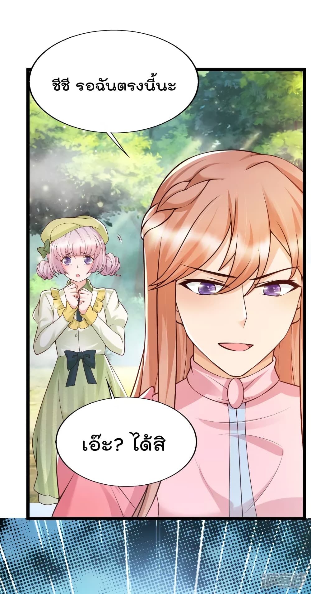 Harem Fairy with My Lolicon System page 8