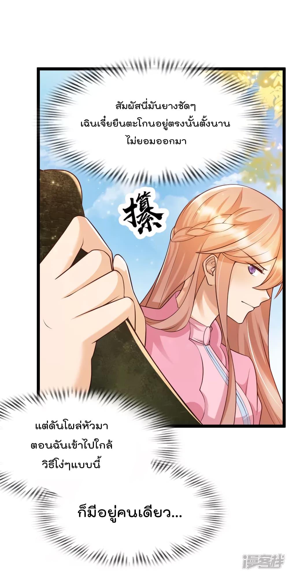 Harem Fairy with My Lolicon System page 12