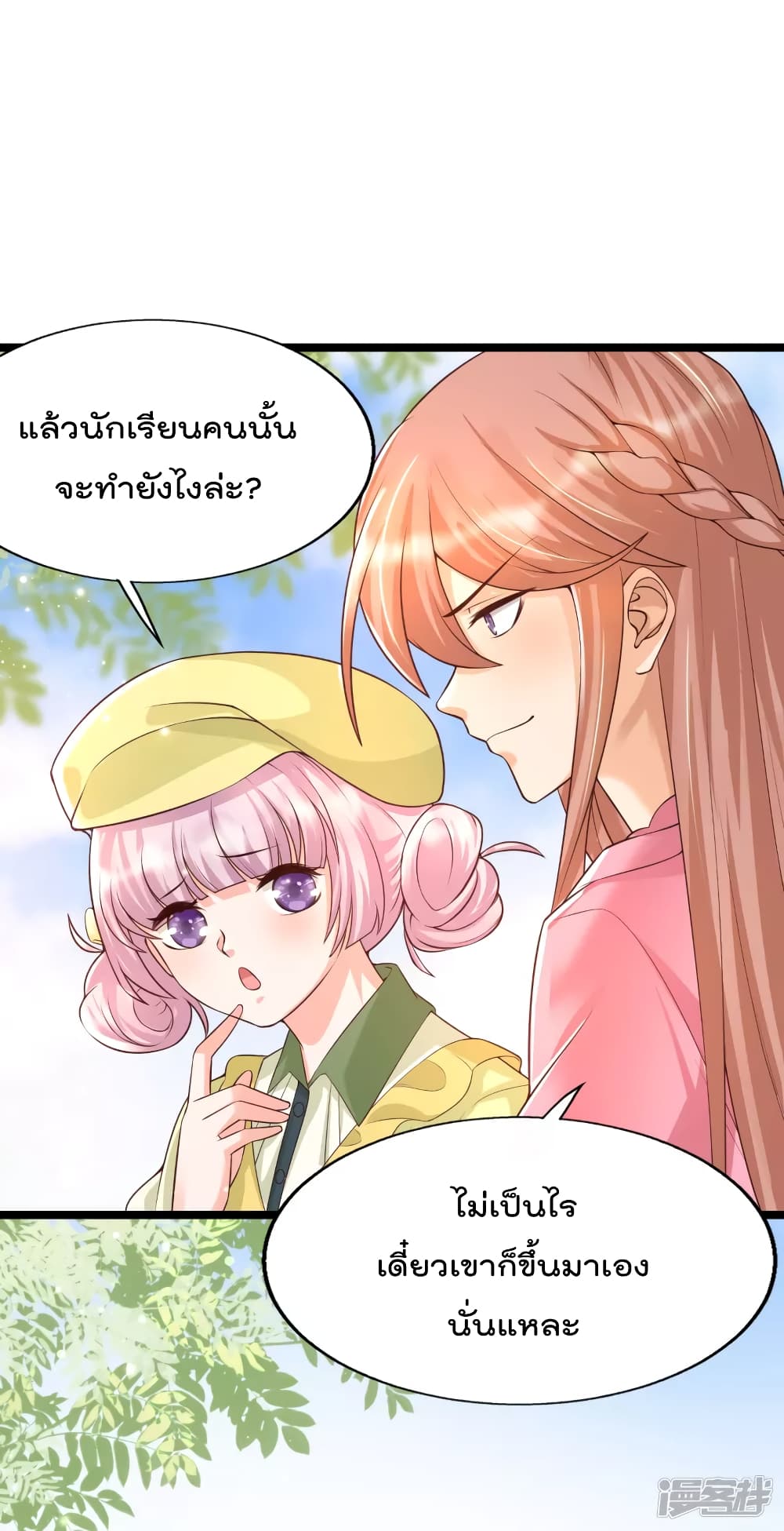 Harem Fairy with My Lolicon System page 17