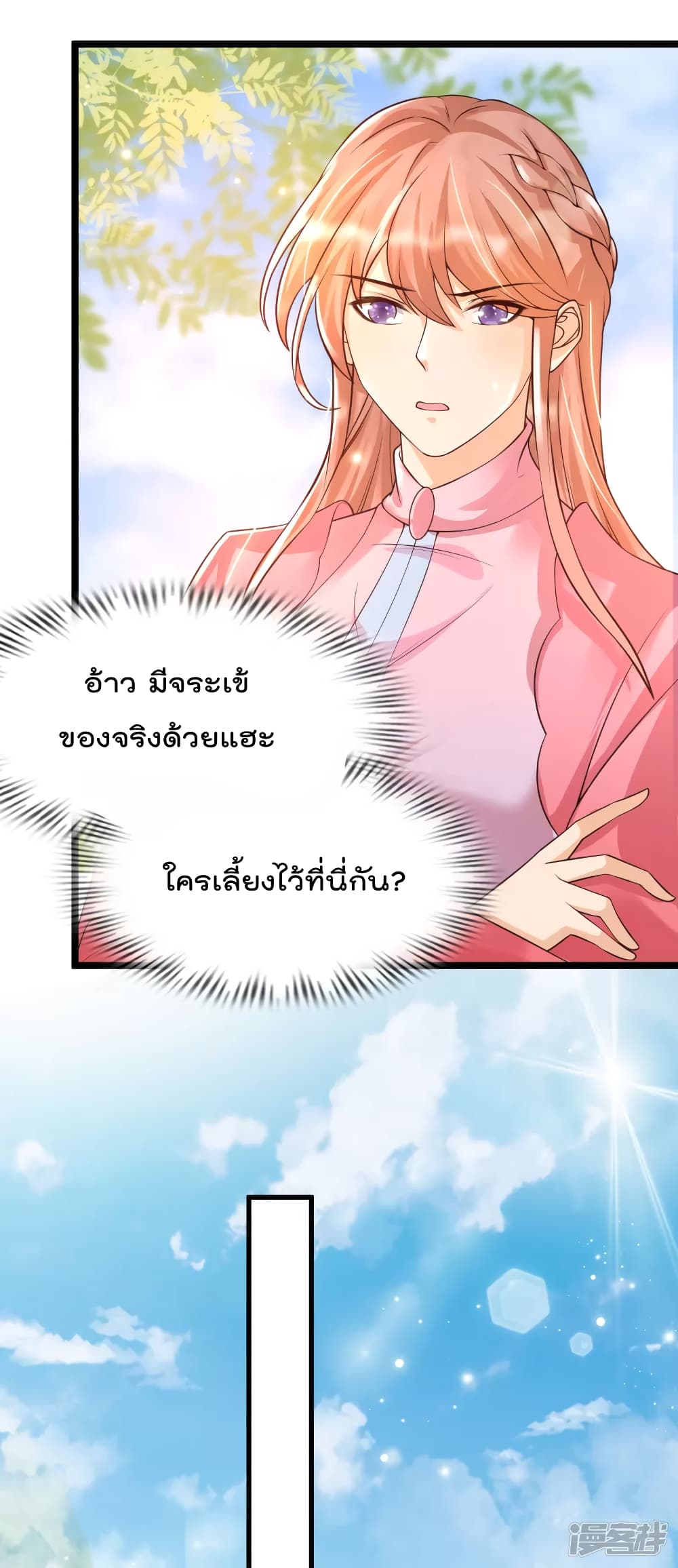 Harem Fairy with My Lolicon System page 22