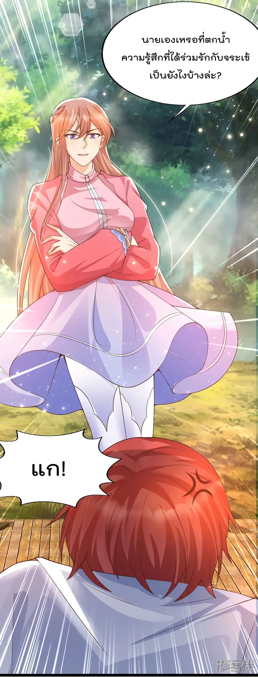 Harem Fairy with My Lolicon System page 24