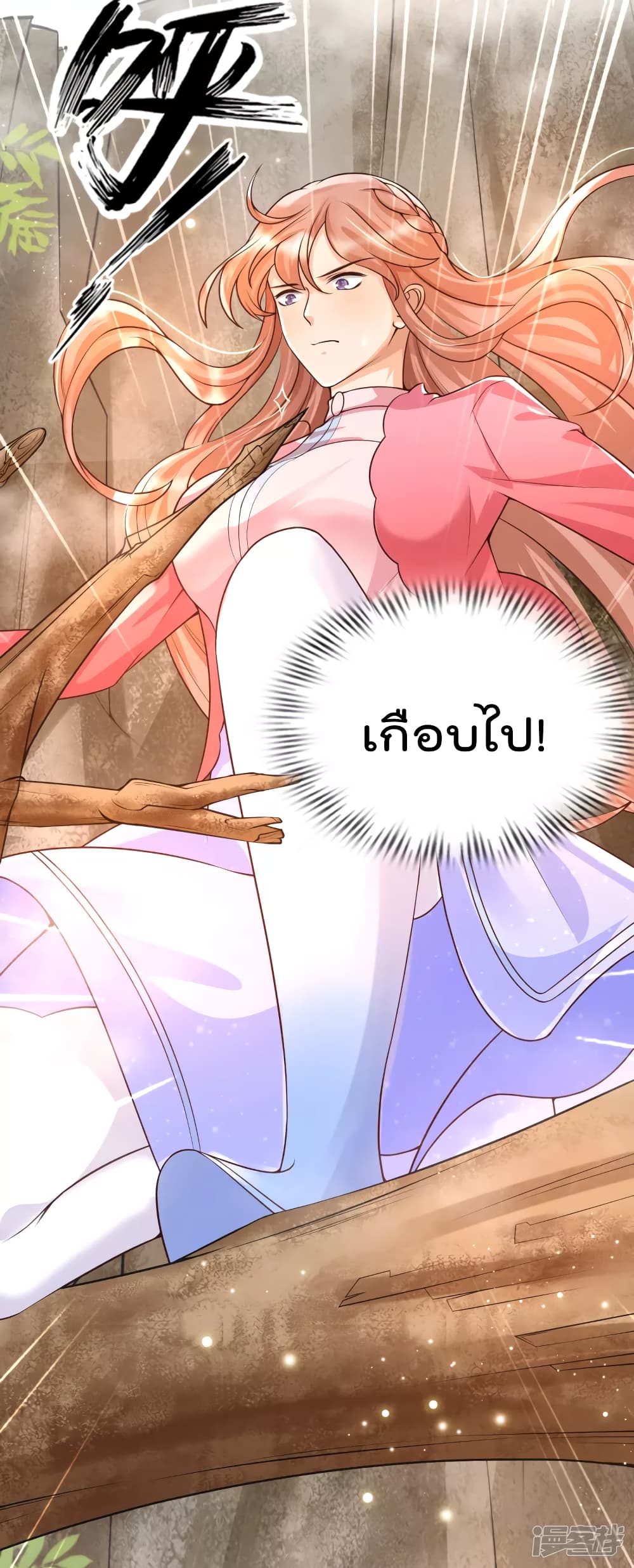 Harem Fairy with My Lolicon System page 6