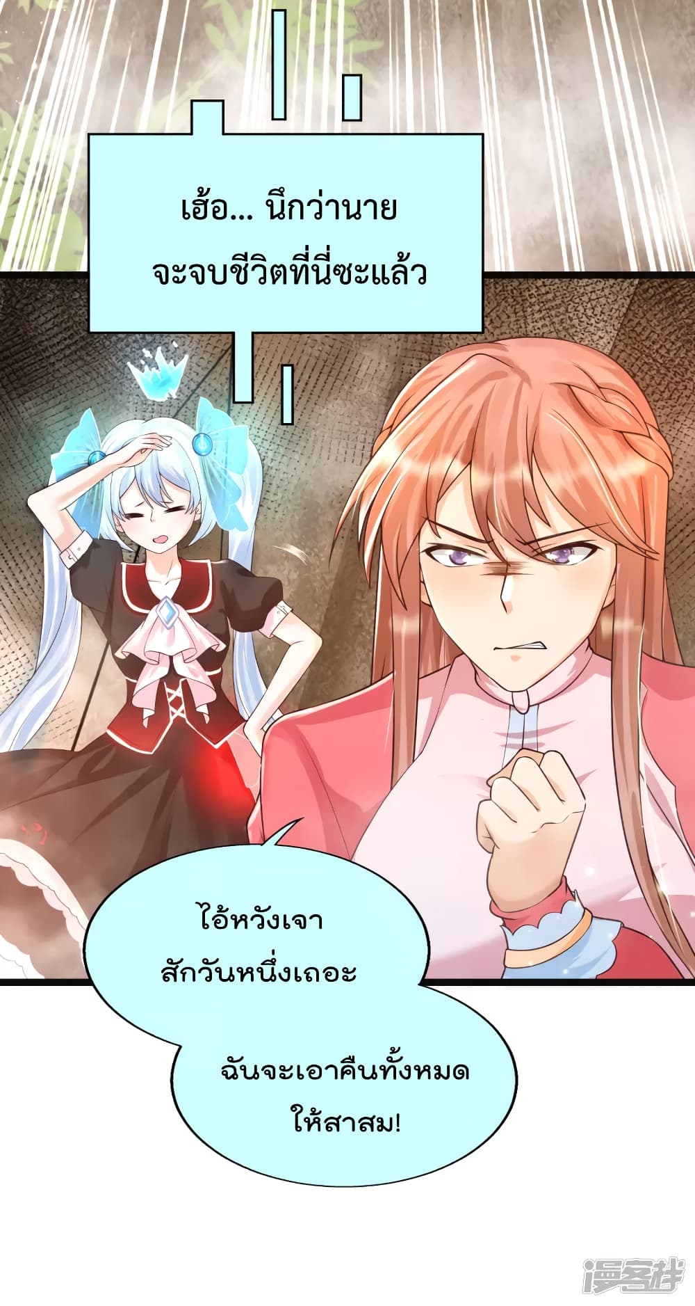 Harem Fairy with My Lolicon System page 8