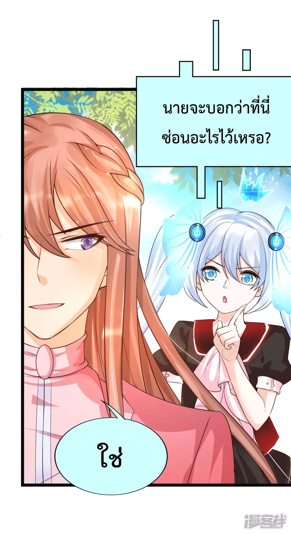 Harem Fairy with My Lolicon System page 16