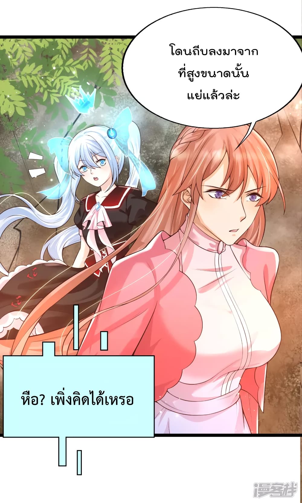 Harem Fairy with My Lolicon System page 18