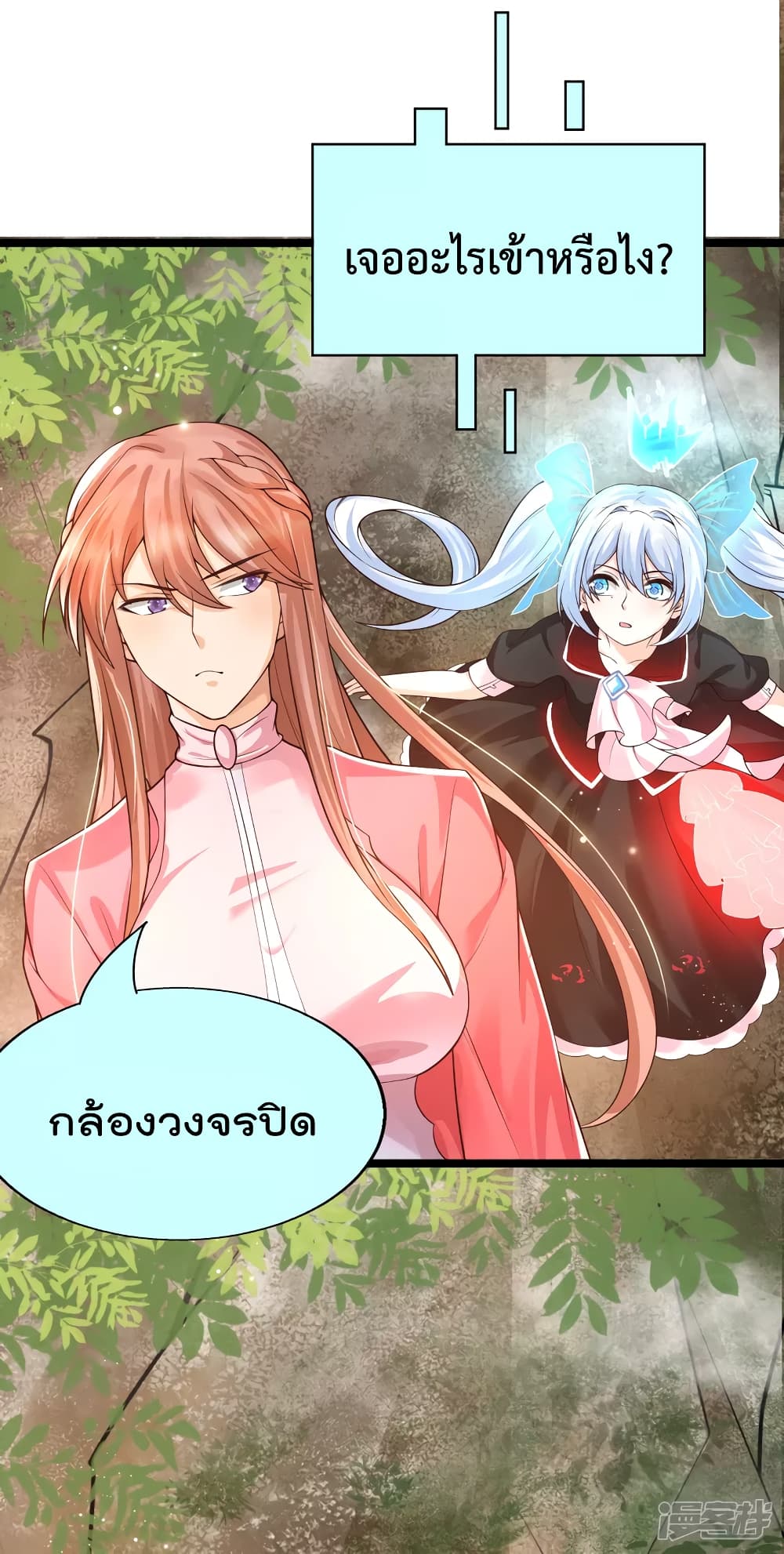 Harem Fairy with My Lolicon System page 19