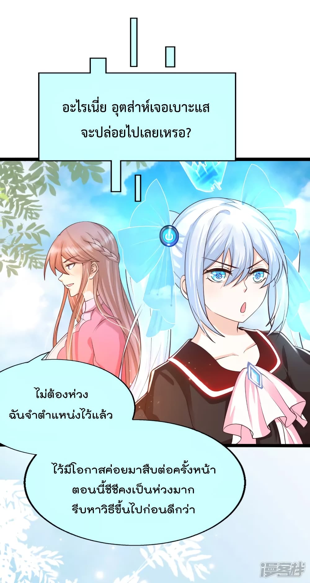 Harem Fairy with My Lolicon System page 21