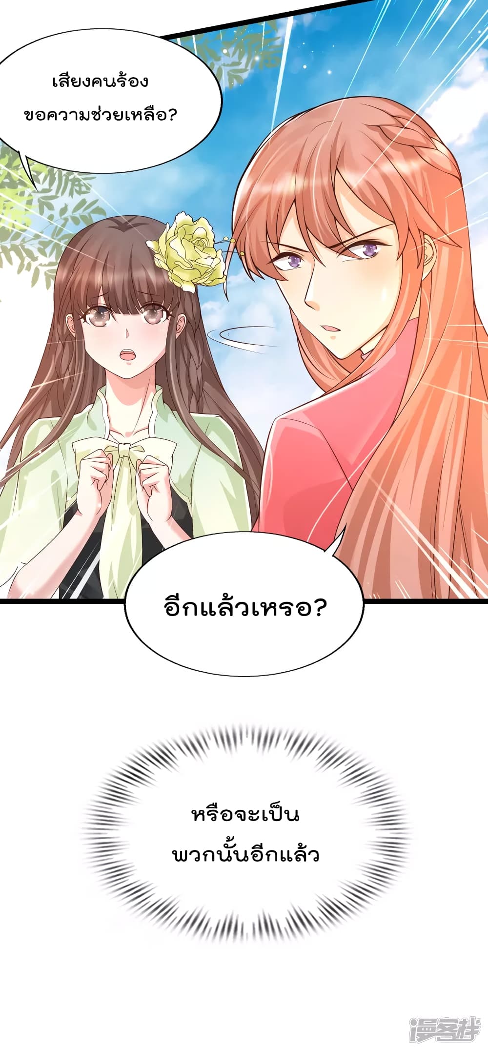 Harem Fairy with My Lolicon System page 31