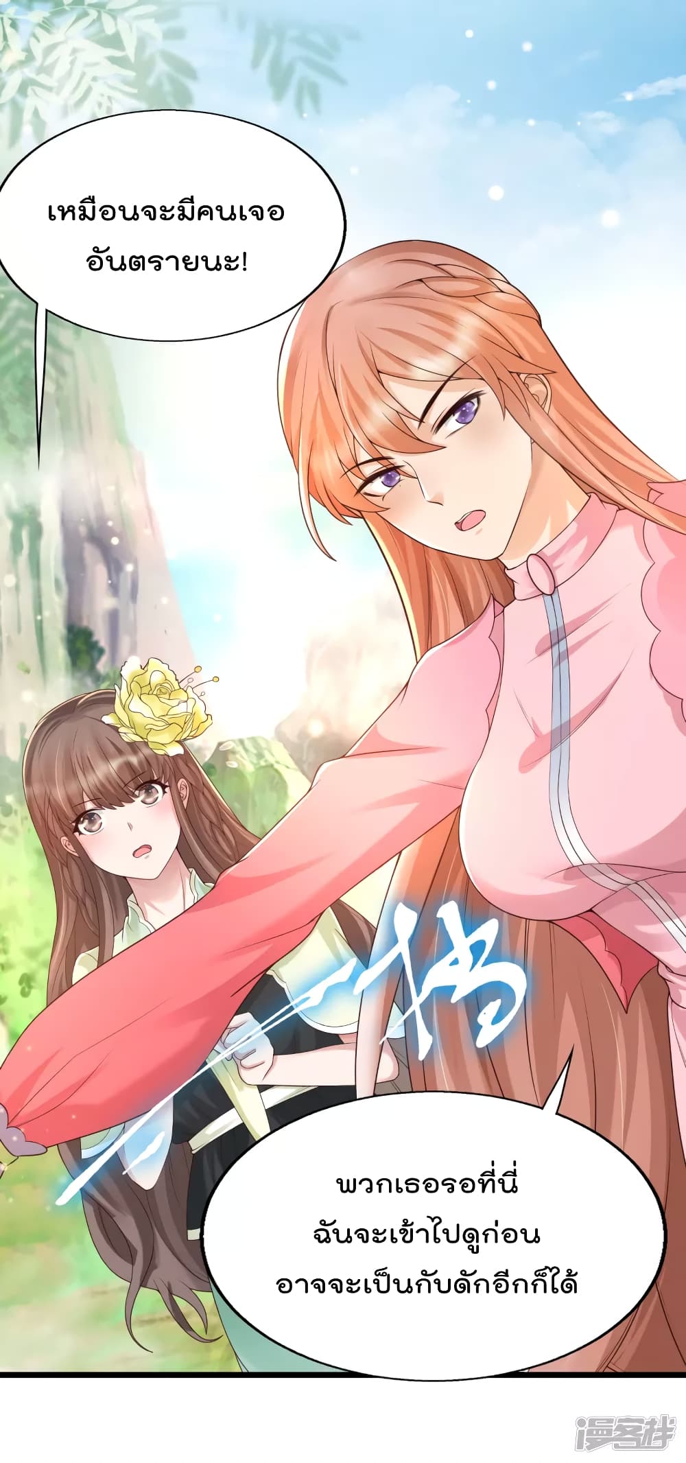 Harem Fairy with My Lolicon System page 2