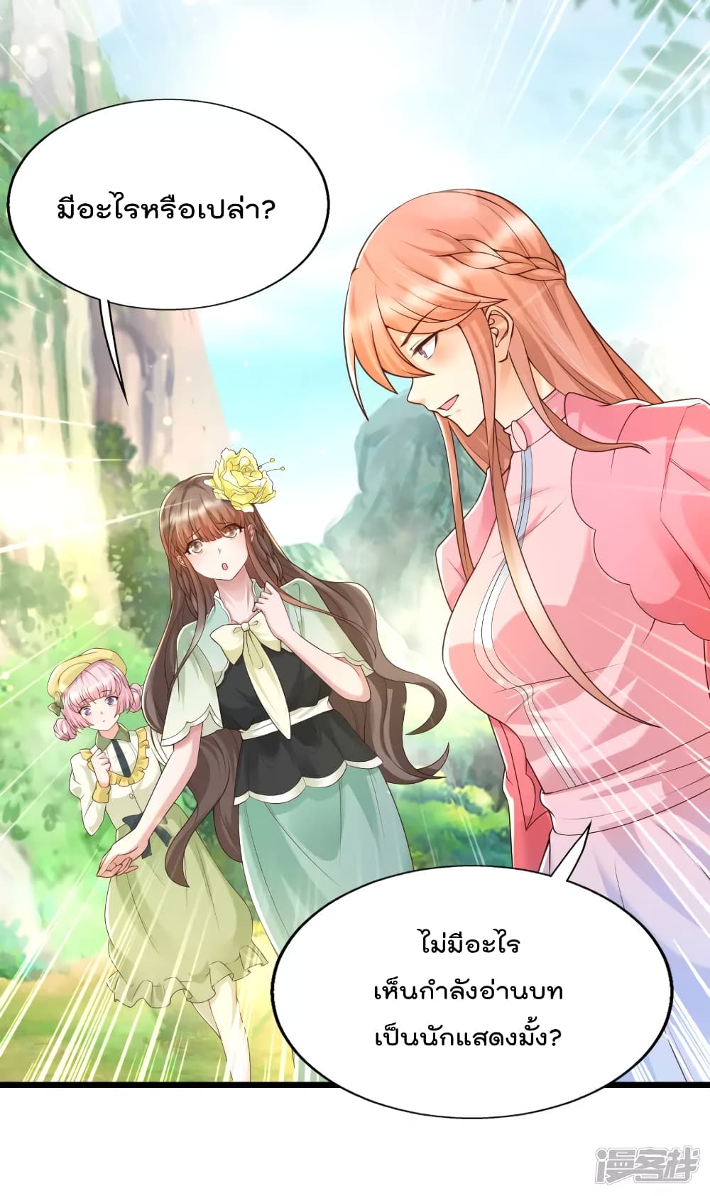 Harem Fairy with My Lolicon System page 5