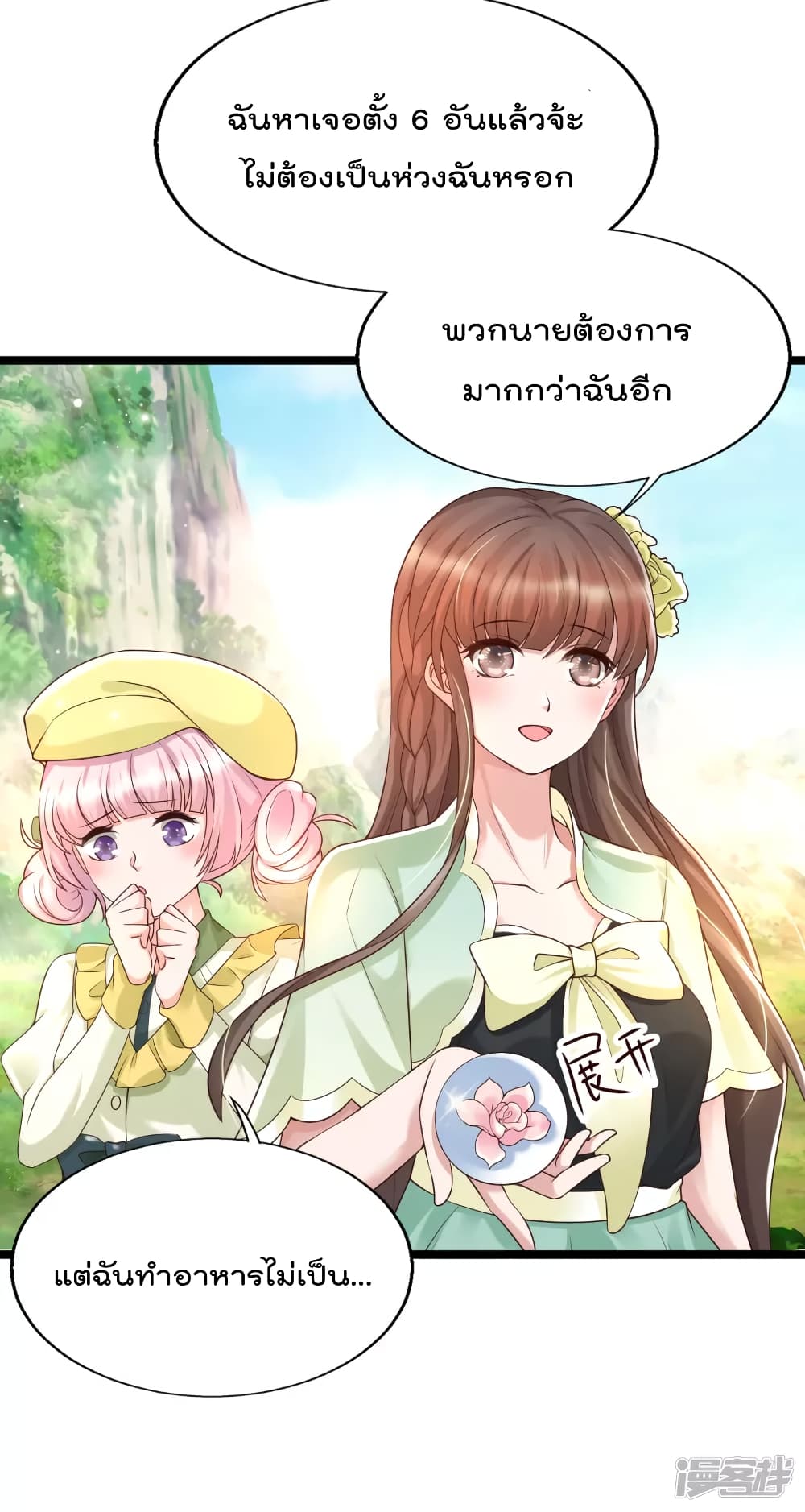 Harem Fairy with My Lolicon System page 9