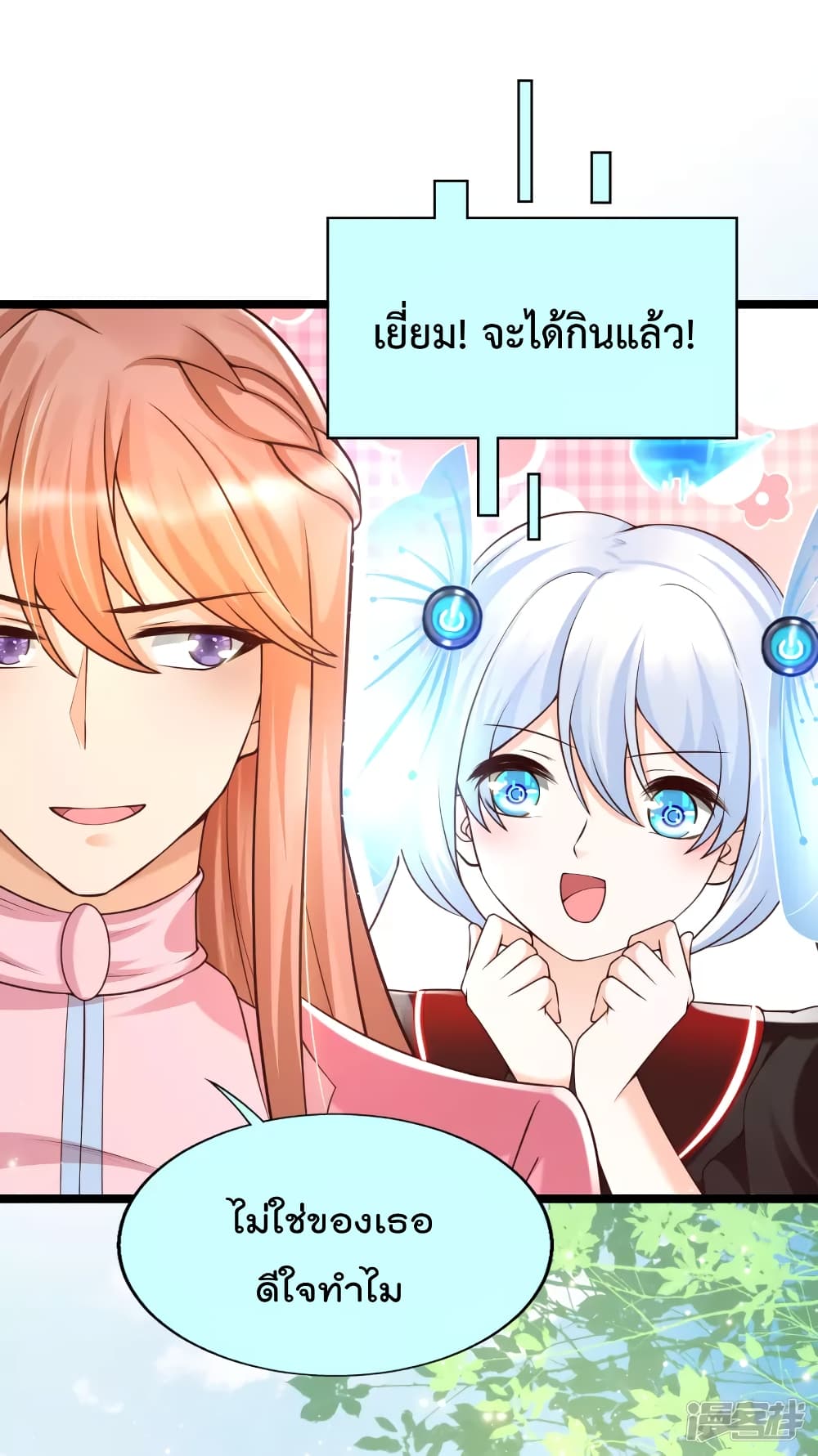 Harem Fairy with My Lolicon System page 11