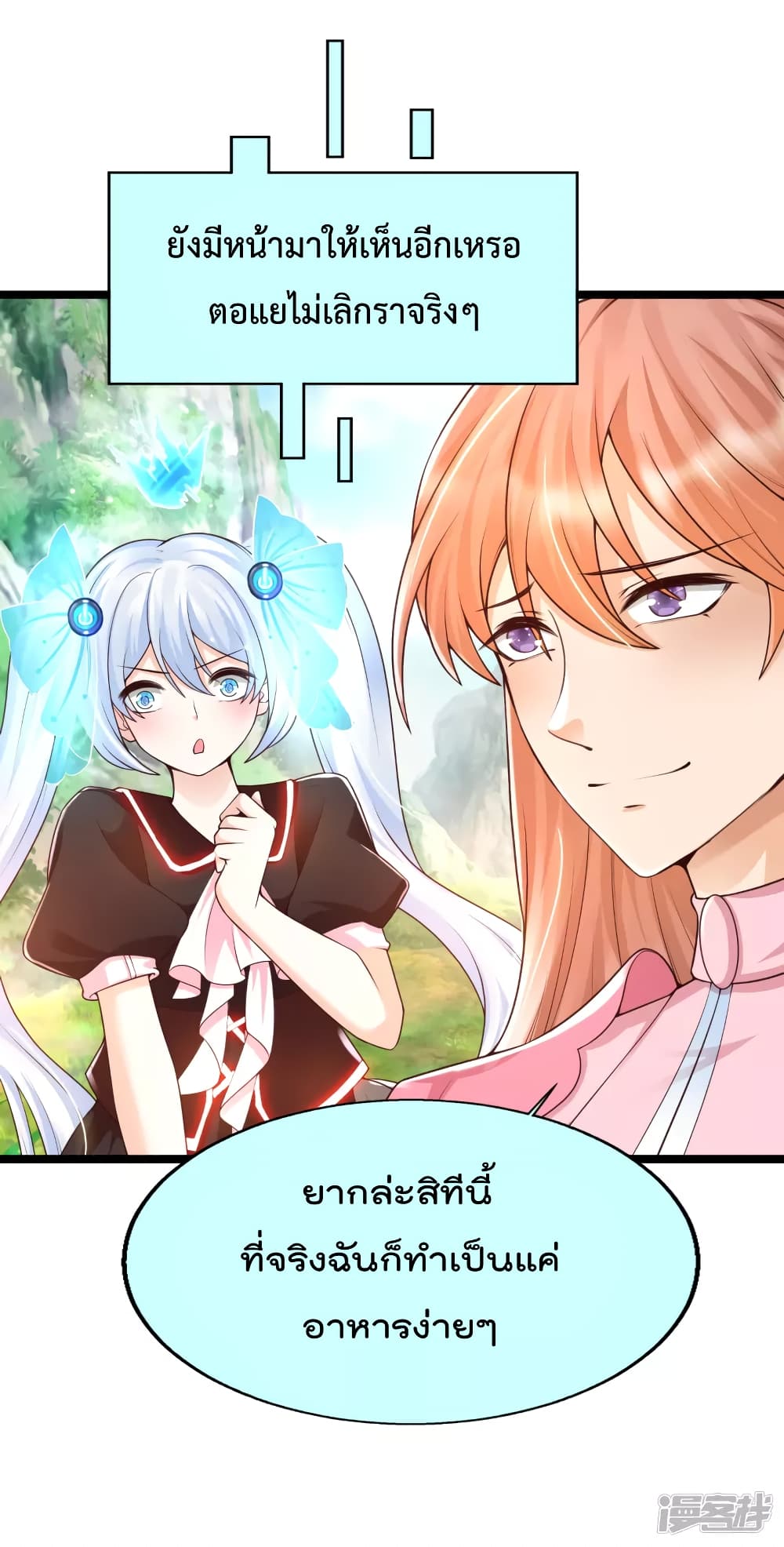 Harem Fairy with My Lolicon System page 16