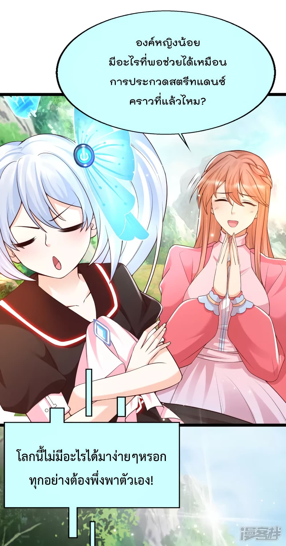 Harem Fairy with My Lolicon System page 17