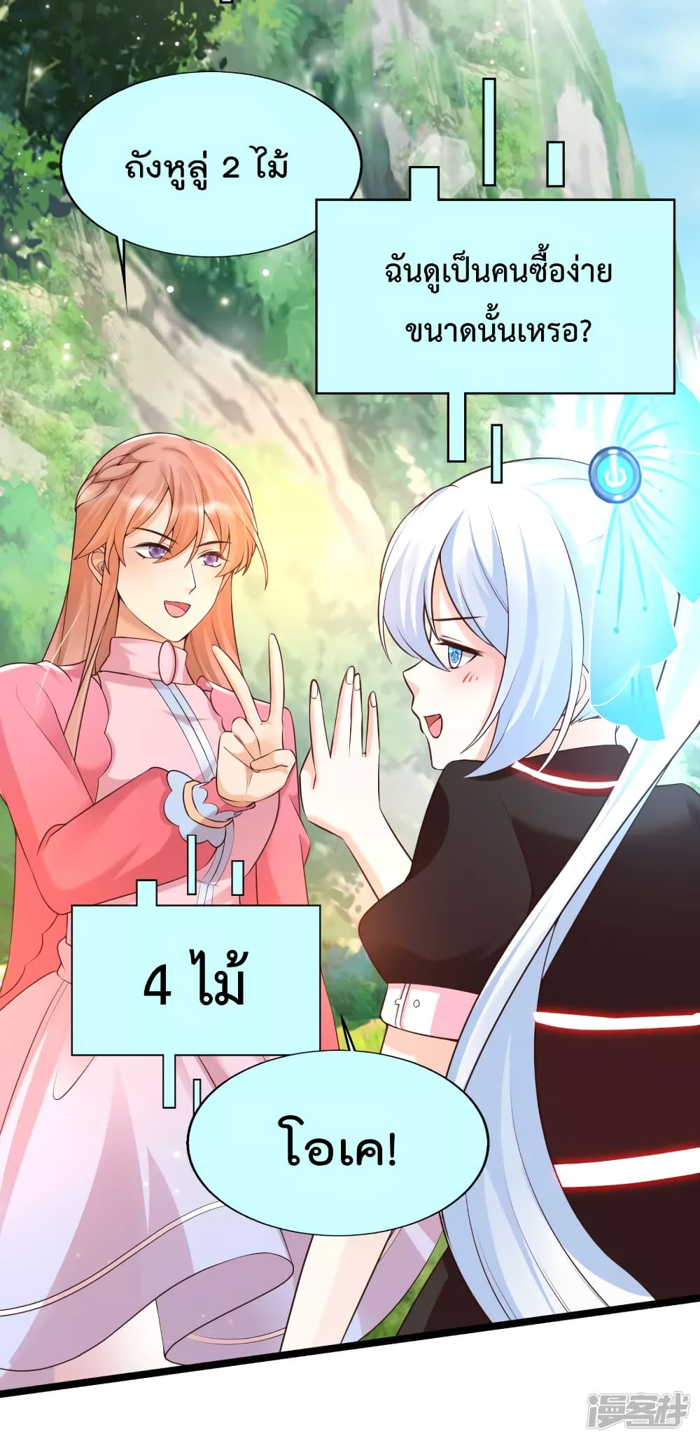 Harem Fairy with My Lolicon System page 18