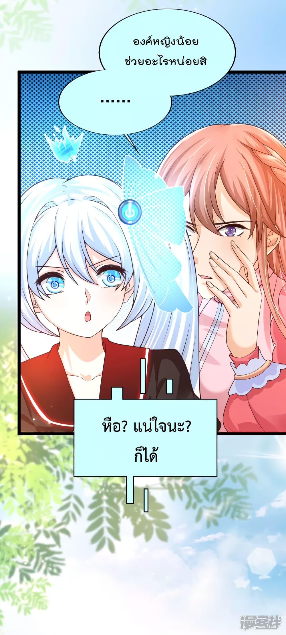Harem Fairy with My Lolicon System page 22