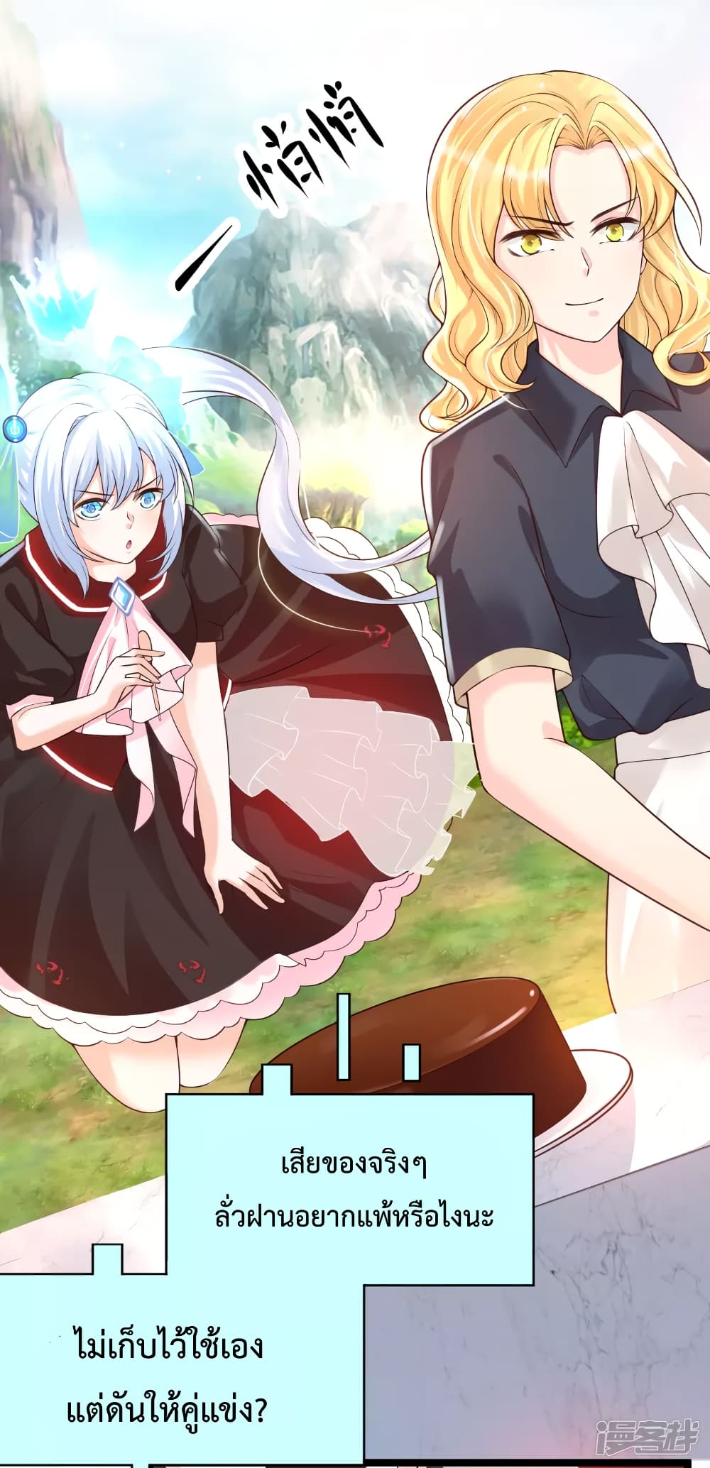 Harem Fairy with My Lolicon System page 23