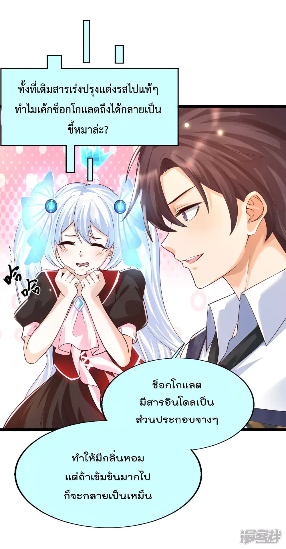 Harem Fairy with My Lolicon System page 36