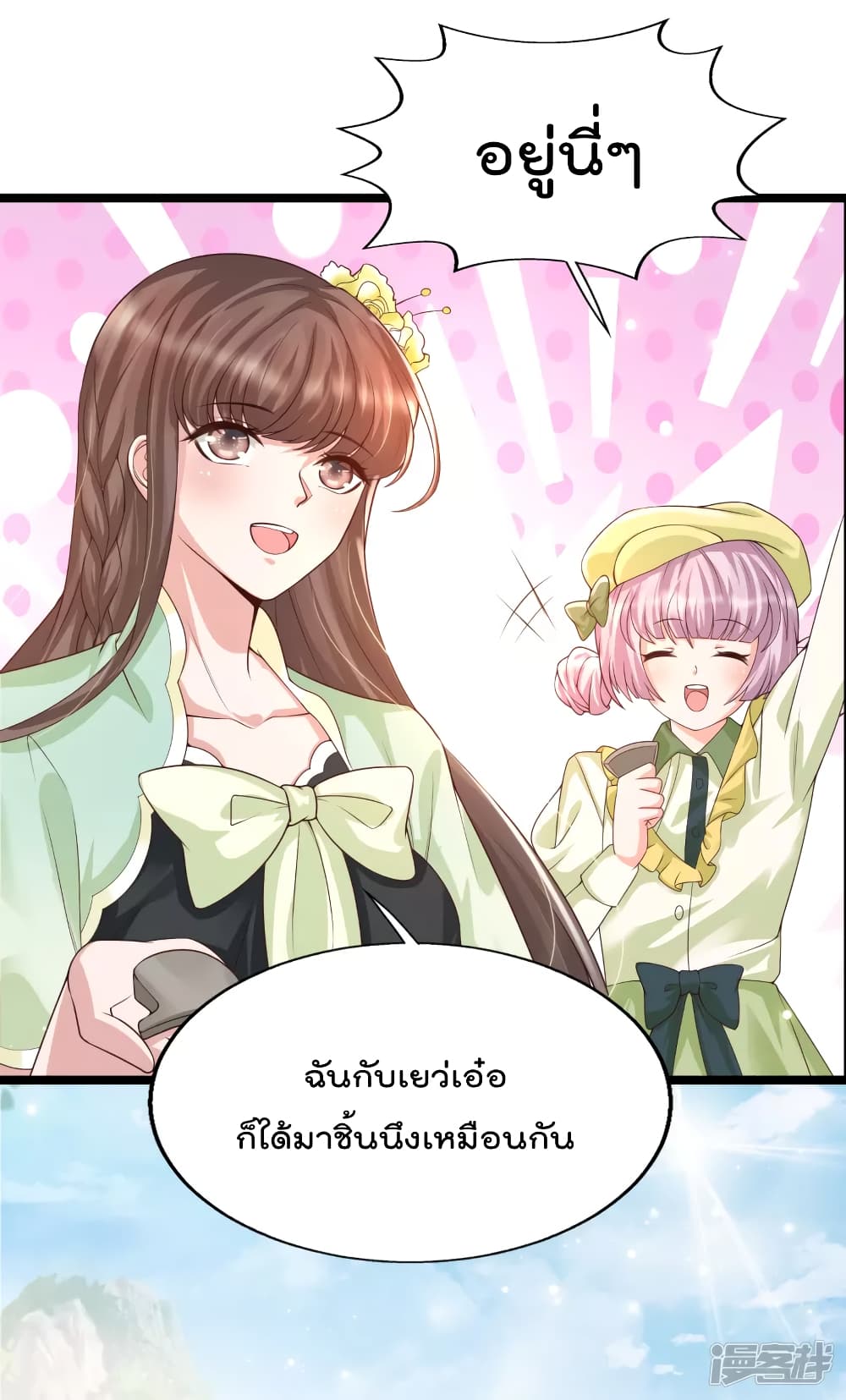 Harem Fairy with My Lolicon System page 4