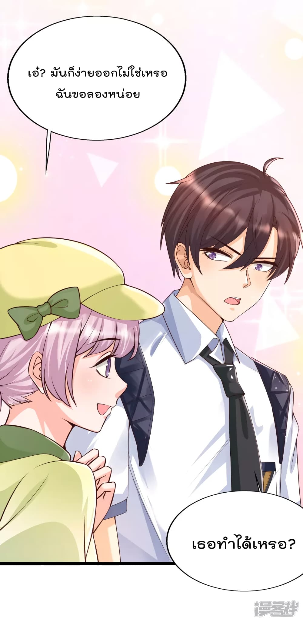 Harem Fairy with My Lolicon System page 19