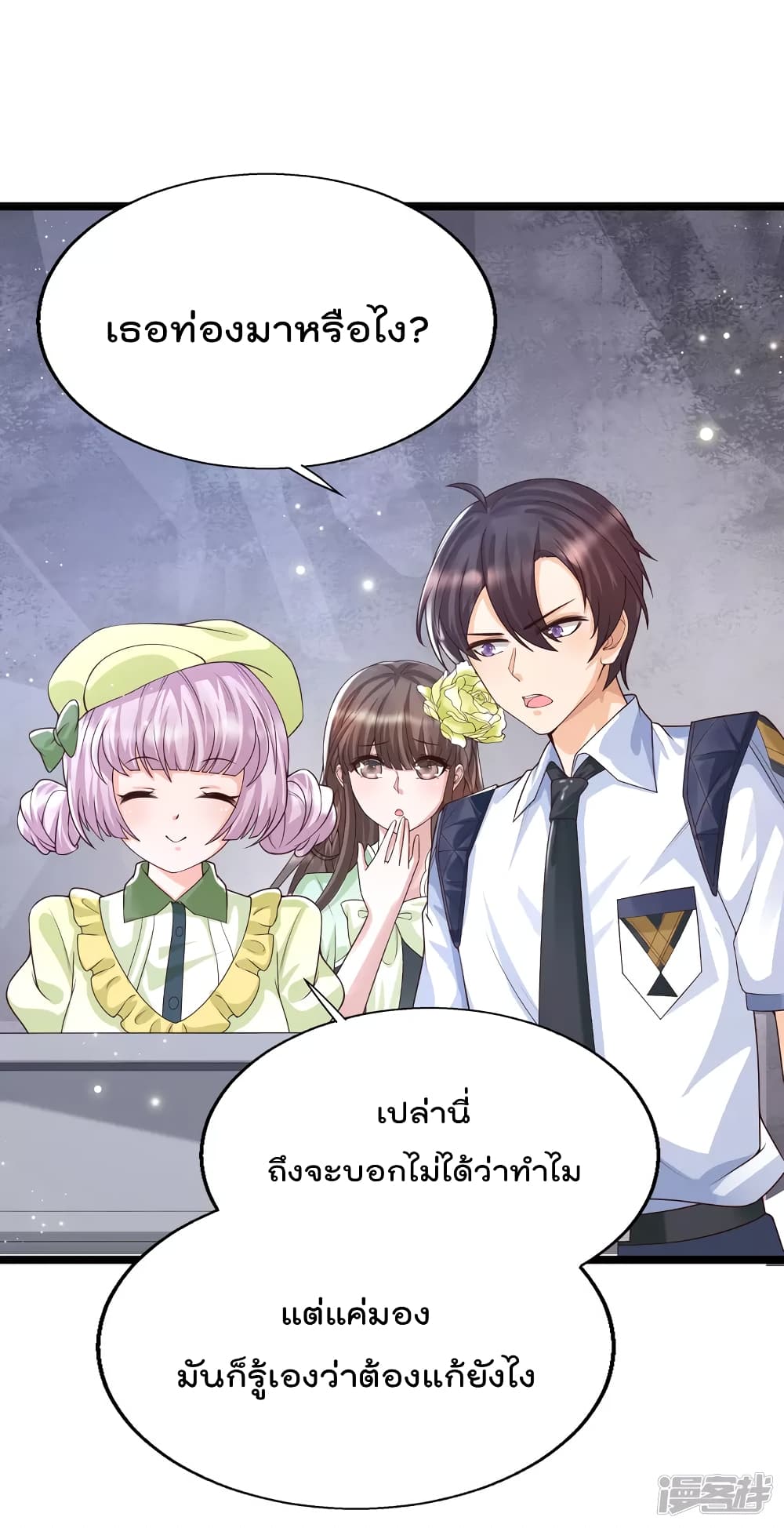 Harem Fairy with My Lolicon System page 21
