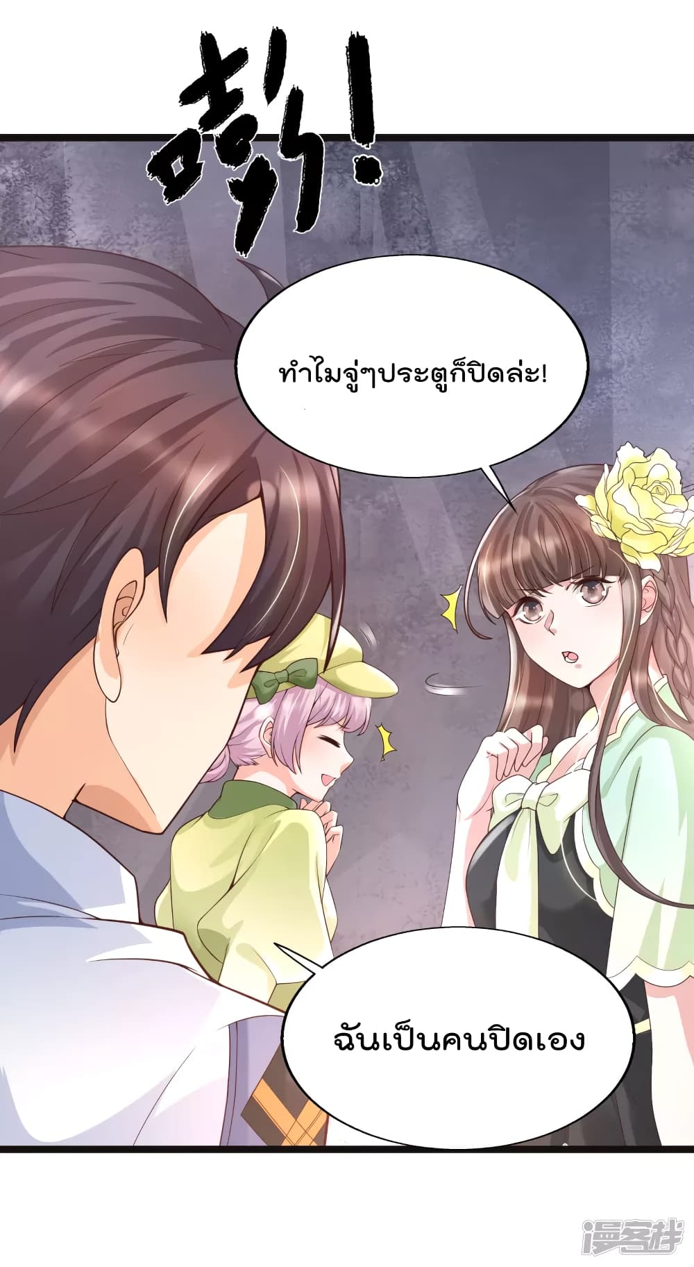 Harem Fairy with My Lolicon System page 25