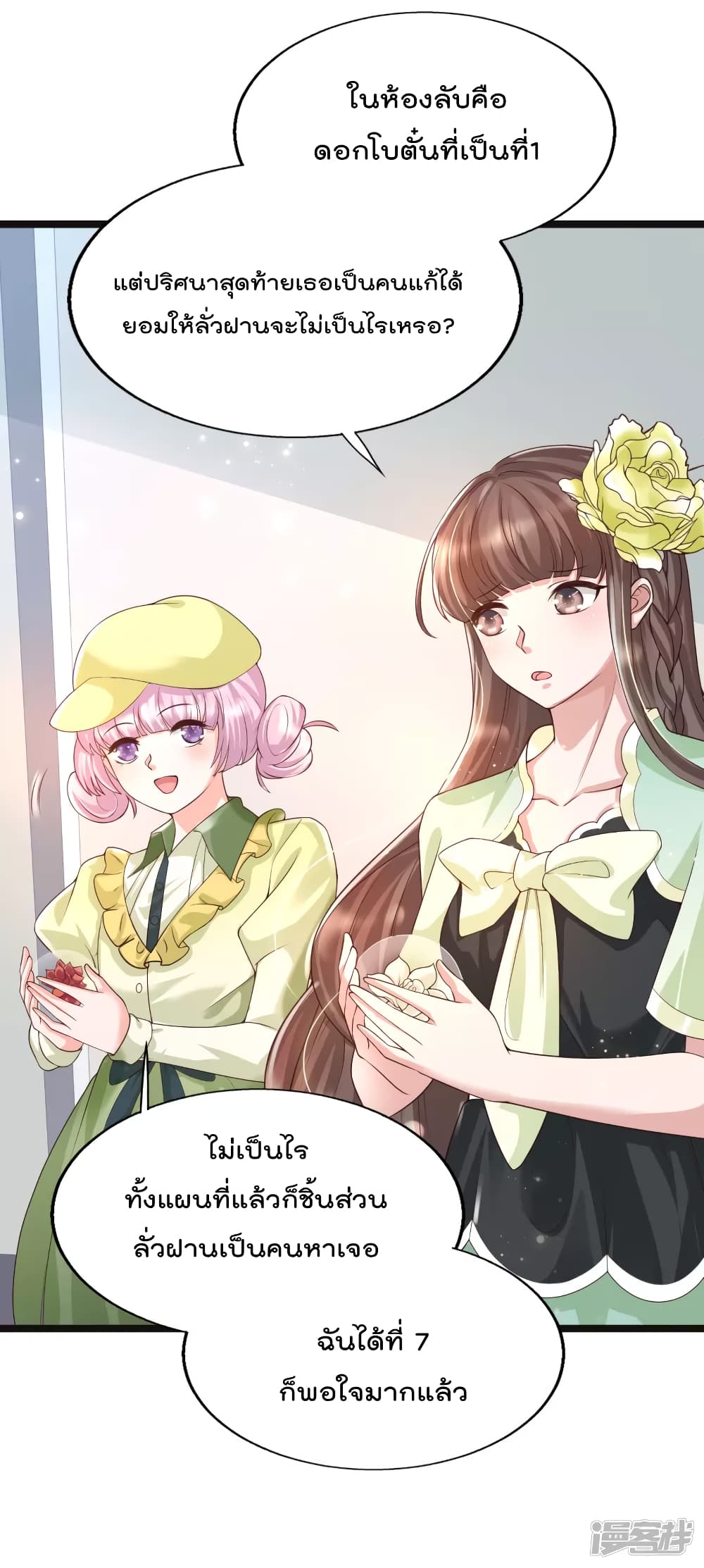 Harem Fairy with My Lolicon System page 29