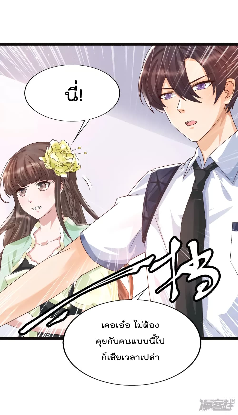 Harem Fairy with My Lolicon System page 32