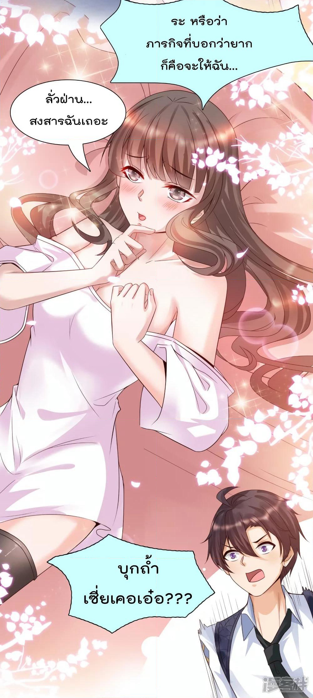 Harem Fairy with My Lolicon System page 30
