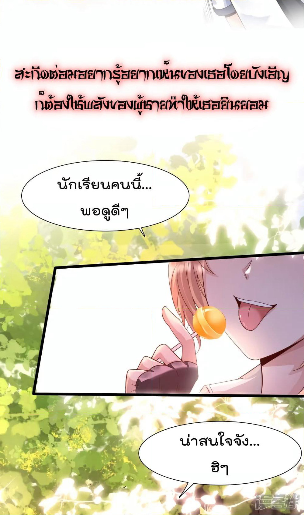 Harem Fairy with My Lolicon System page 31