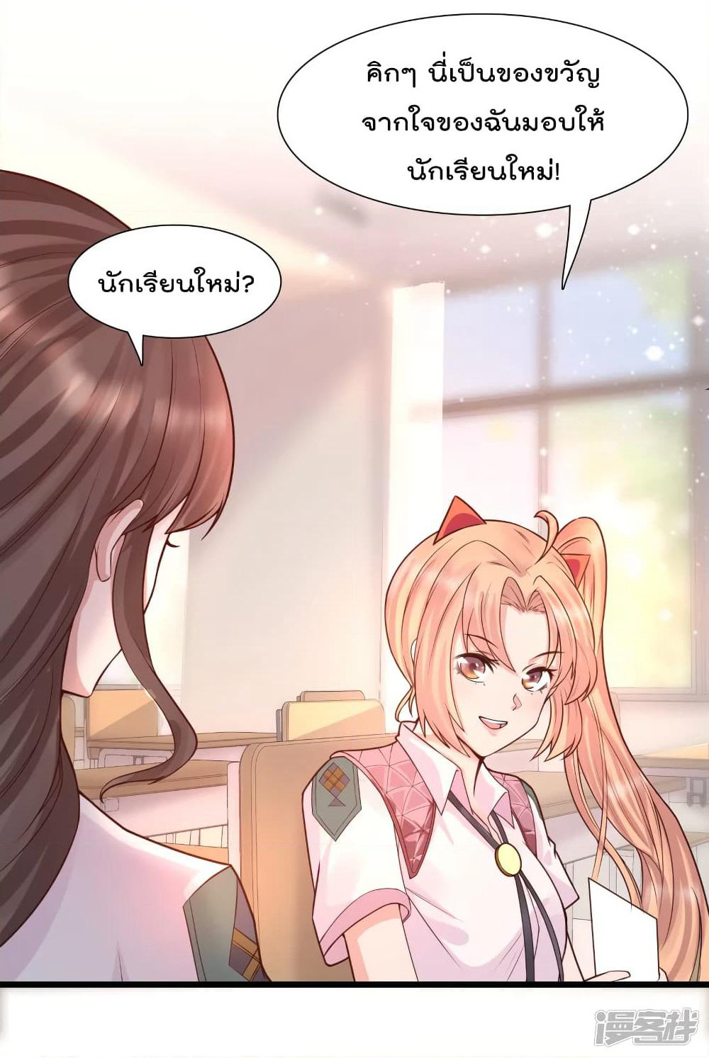Harem Fairy with My Lolicon System page 5