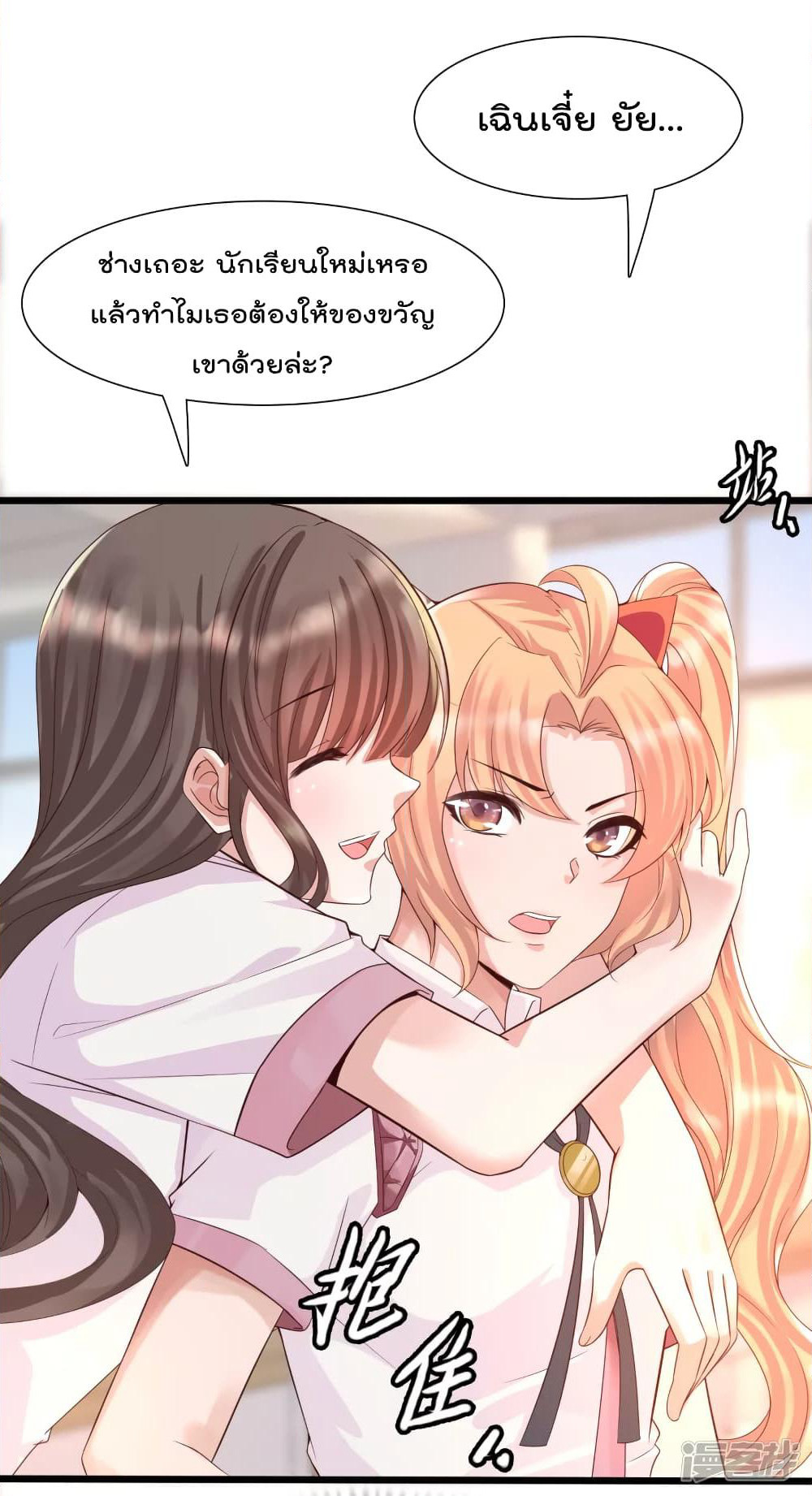 Harem Fairy with My Lolicon System page 8