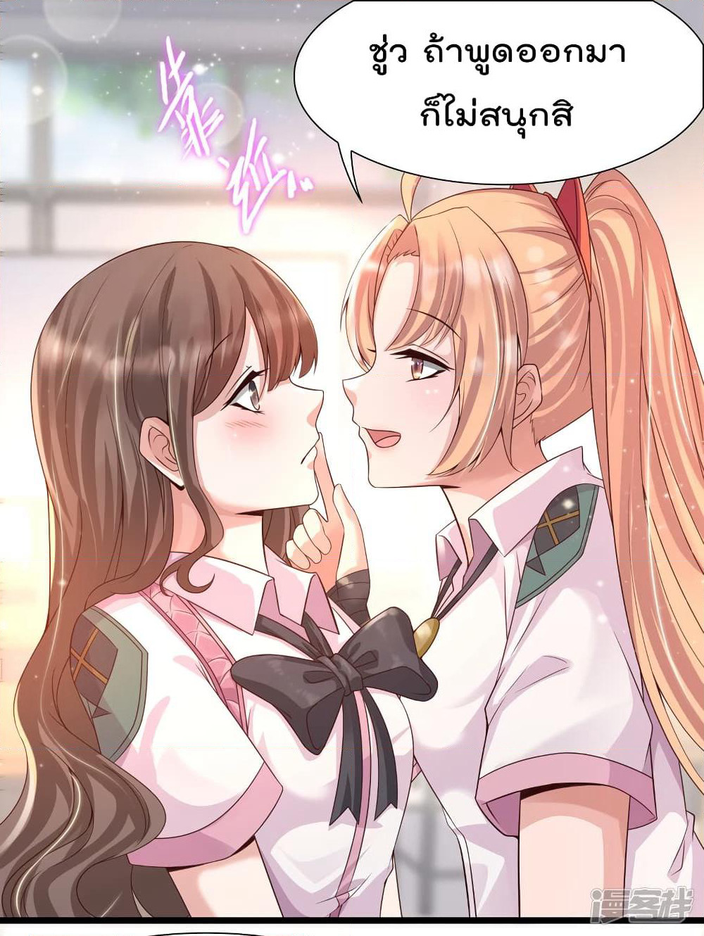 Harem Fairy with My Lolicon System page 13
