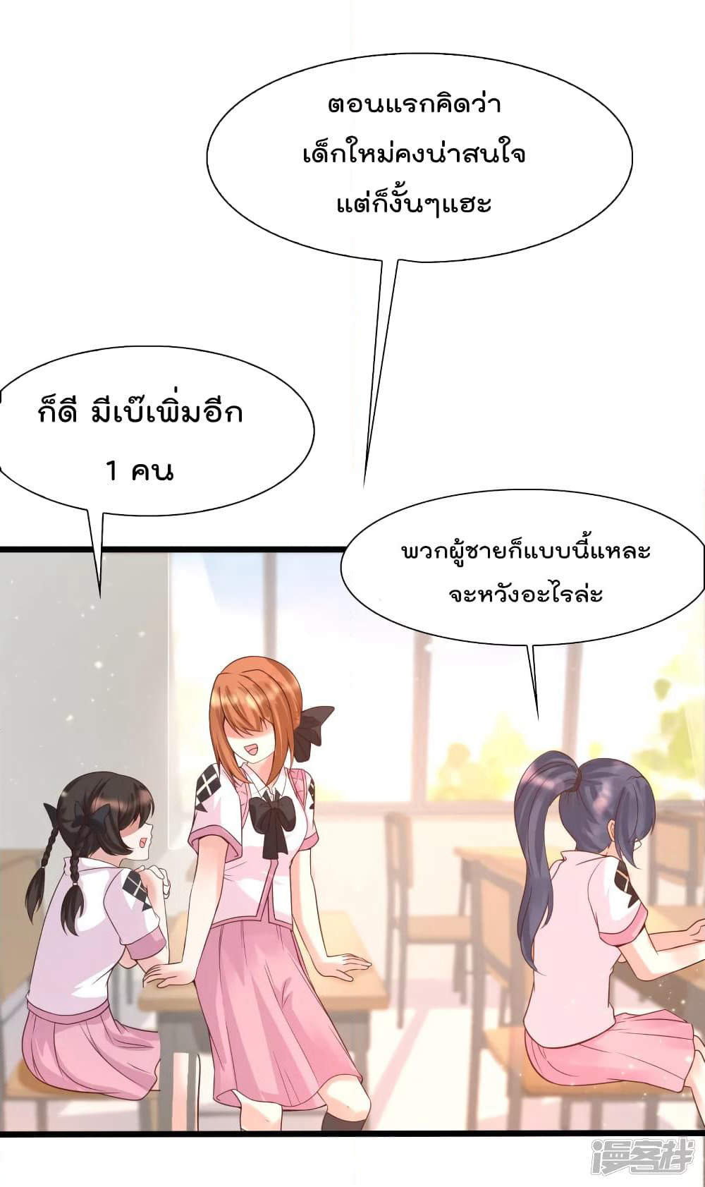 Harem Fairy with My Lolicon System page 18