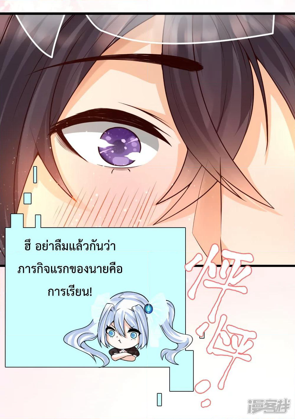 Harem Fairy with My Lolicon System page 26