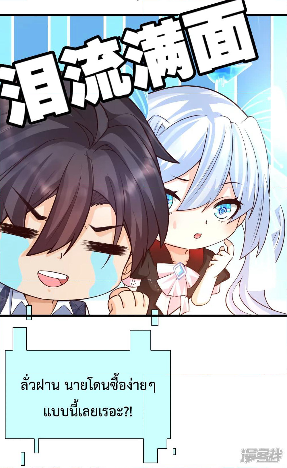 Harem Fairy with My Lolicon System page 32