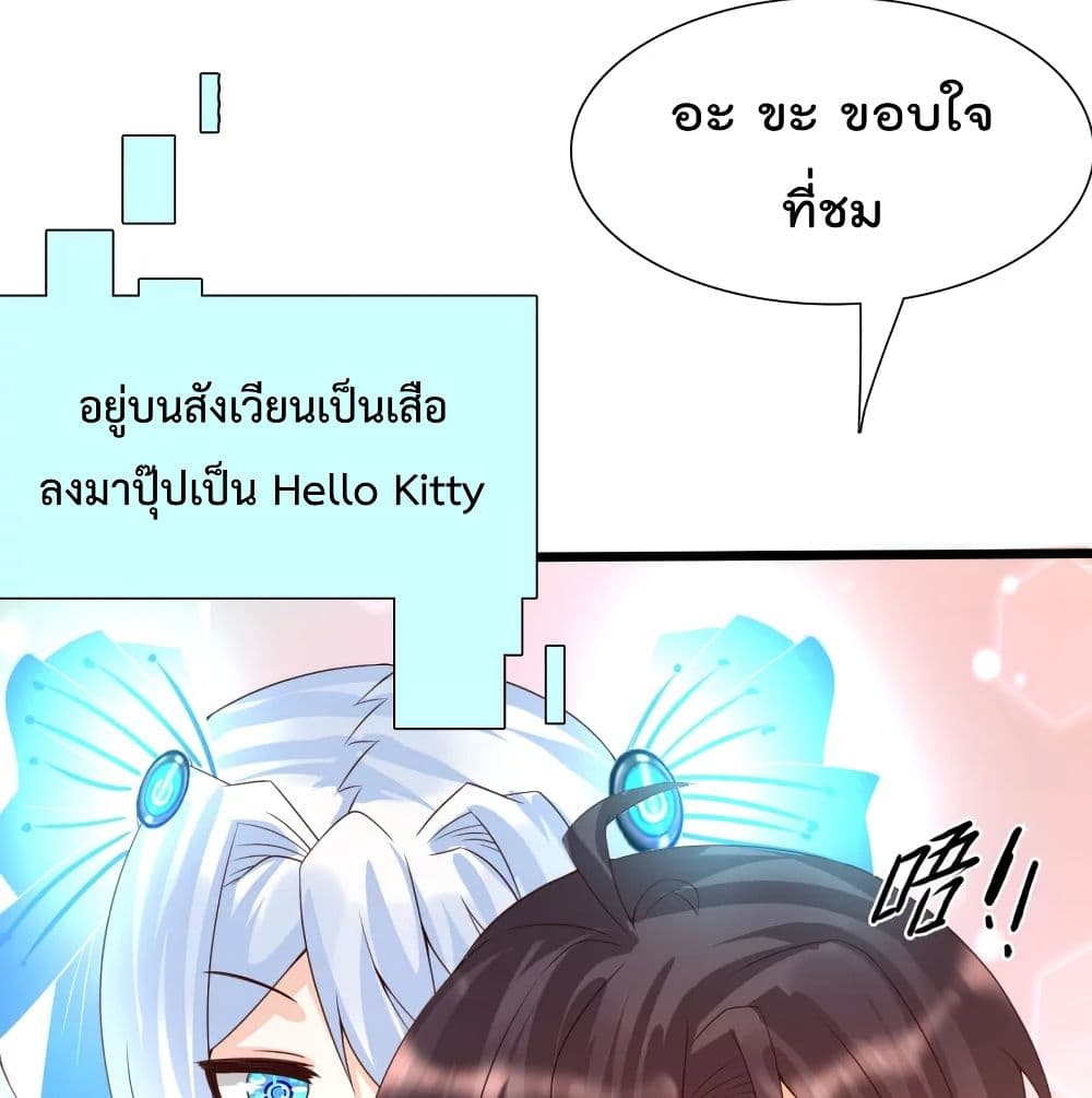 Harem Fairy with My Lolicon System page 49