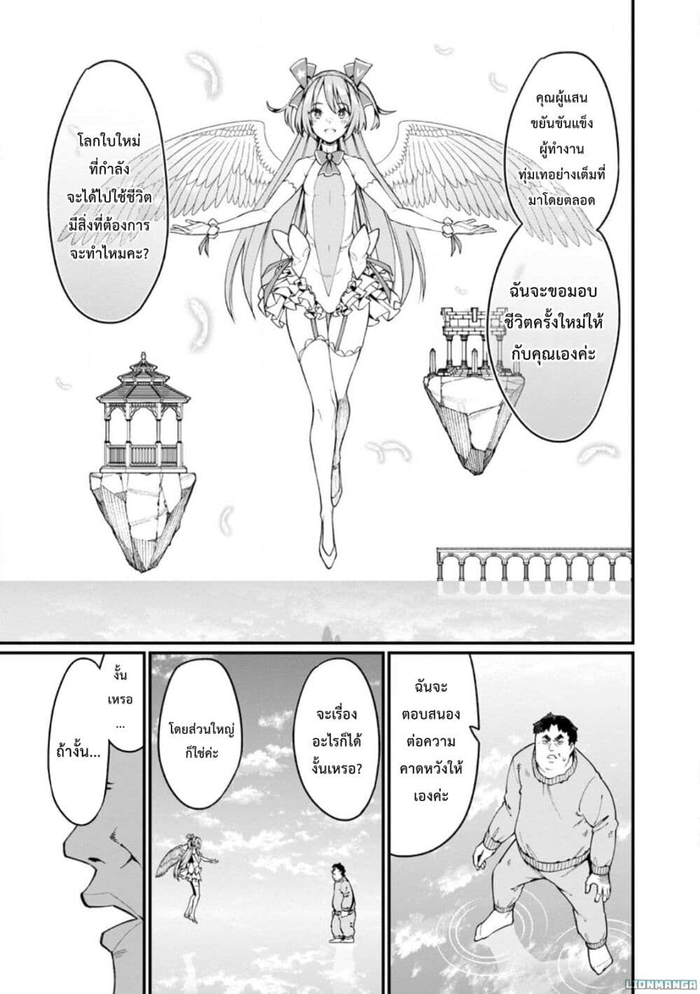 Harem Ou no isekai Press Manyuuki ~Saikyou Musou no Ojisan wa Arayuru Shuzoku wo Yome ni Suru~ page 2