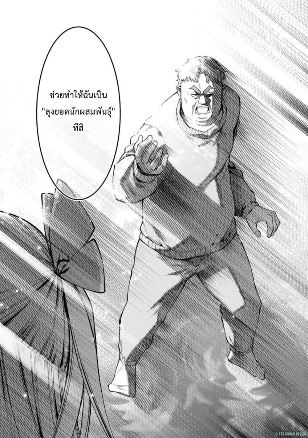 Harem Ou no isekai Press Manyuuki ~Saikyou Musou no Ojisan wa Arayuru Shuzoku wo Yome ni Suru~ page 3
