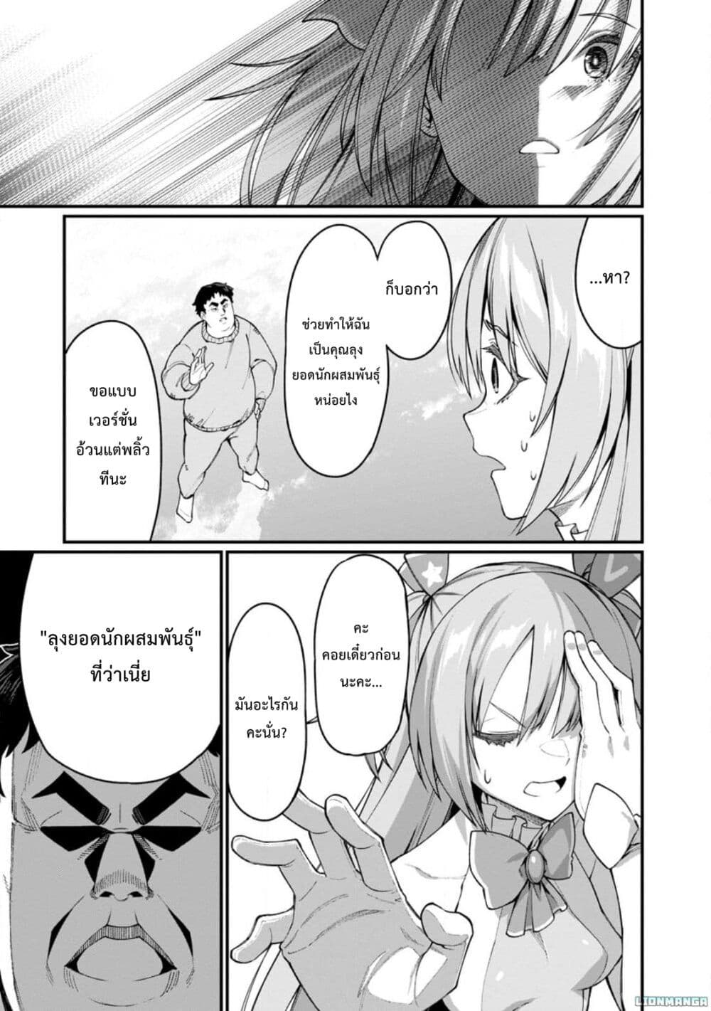 Harem Ou no isekai Press Manyuuki ~Saikyou Musou no Ojisan wa Arayuru Shuzoku wo Yome ni Suru~ page 4