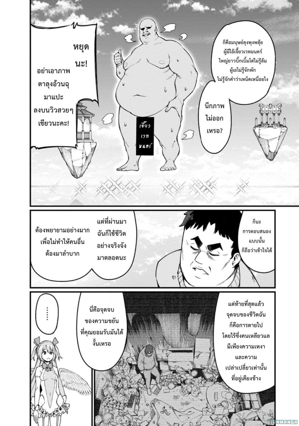 Harem Ou no isekai Press Manyuuki ~Saikyou Musou no Ojisan wa Arayuru Shuzoku wo Yome ni Suru~ page 5