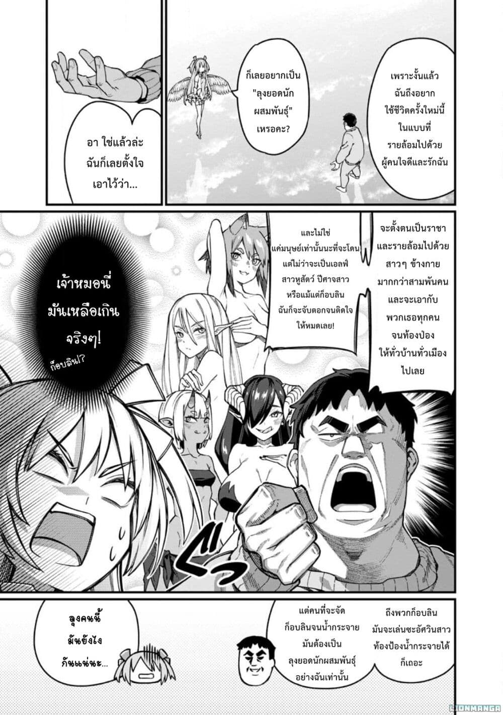 Harem Ou no isekai Press Manyuuki ~Saikyou Musou no Ojisan wa Arayuru Shuzoku wo Yome ni Suru~ page 6