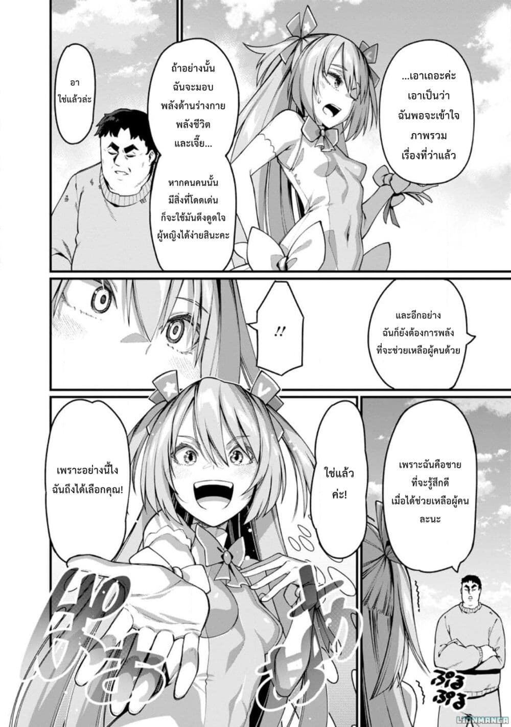 Harem Ou no isekai Press Manyuuki ~Saikyou Musou no Ojisan wa Arayuru Shuzoku wo Yome ni Suru~ page 7