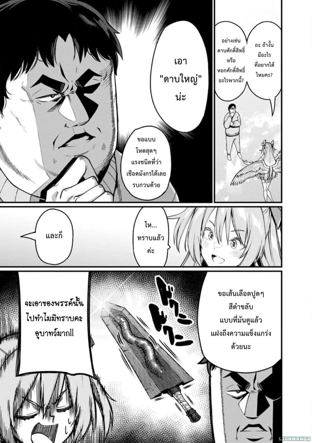 Harem Ou no isekai Press Manyuuki ~Saikyou Musou no Ojisan wa Arayuru Shuzoku wo Yome ni Suru~ page 8
