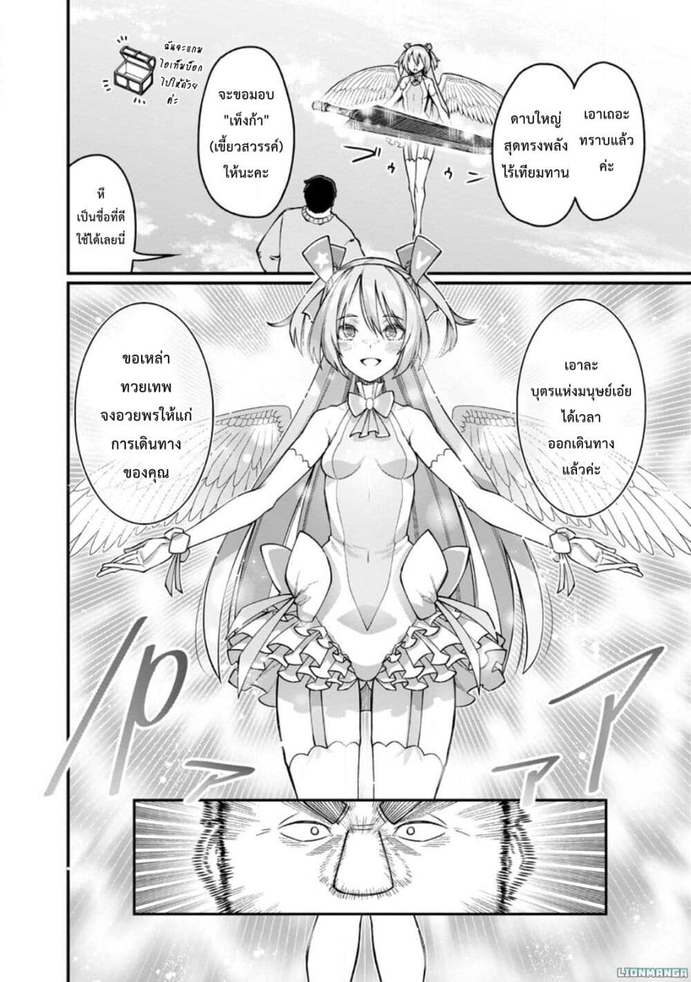 Harem Ou no isekai Press Manyuuki ~Saikyou Musou no Ojisan wa Arayuru Shuzoku wo Yome ni Suru~ page 9