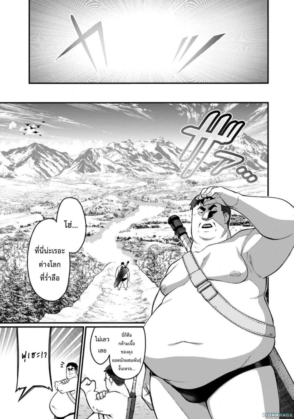 Harem Ou no isekai Press Manyuuki ~Saikyou Musou no Ojisan wa Arayuru Shuzoku wo Yome ni Suru~ page 10