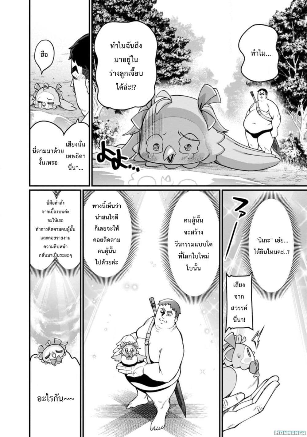Harem Ou no isekai Press Manyuuki ~Saikyou Musou no Ojisan wa Arayuru Shuzoku wo Yome ni Suru~ page 11