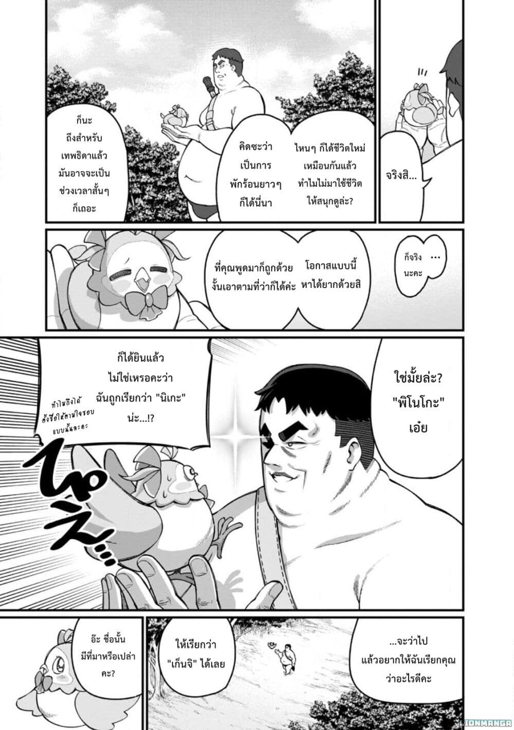 Harem Ou no isekai Press Manyuuki ~Saikyou Musou no Ojisan wa Arayuru Shuzoku wo Yome ni Suru~ page 12