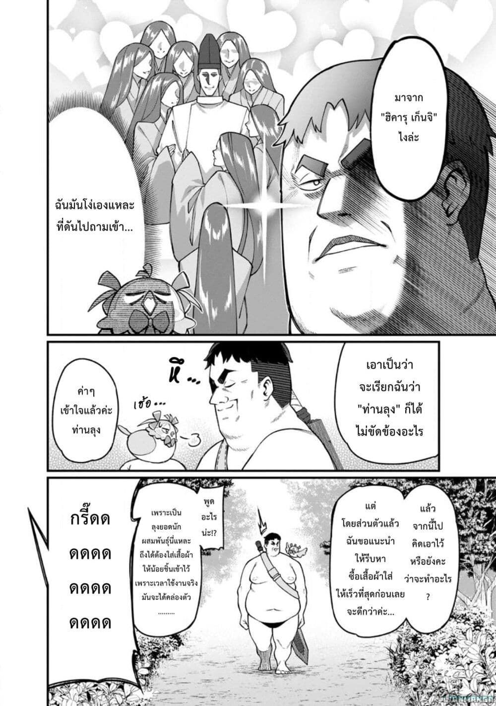 Harem Ou no isekai Press Manyuuki ~Saikyou Musou no Ojisan wa Arayuru Shuzoku wo Yome ni Suru~ page 13